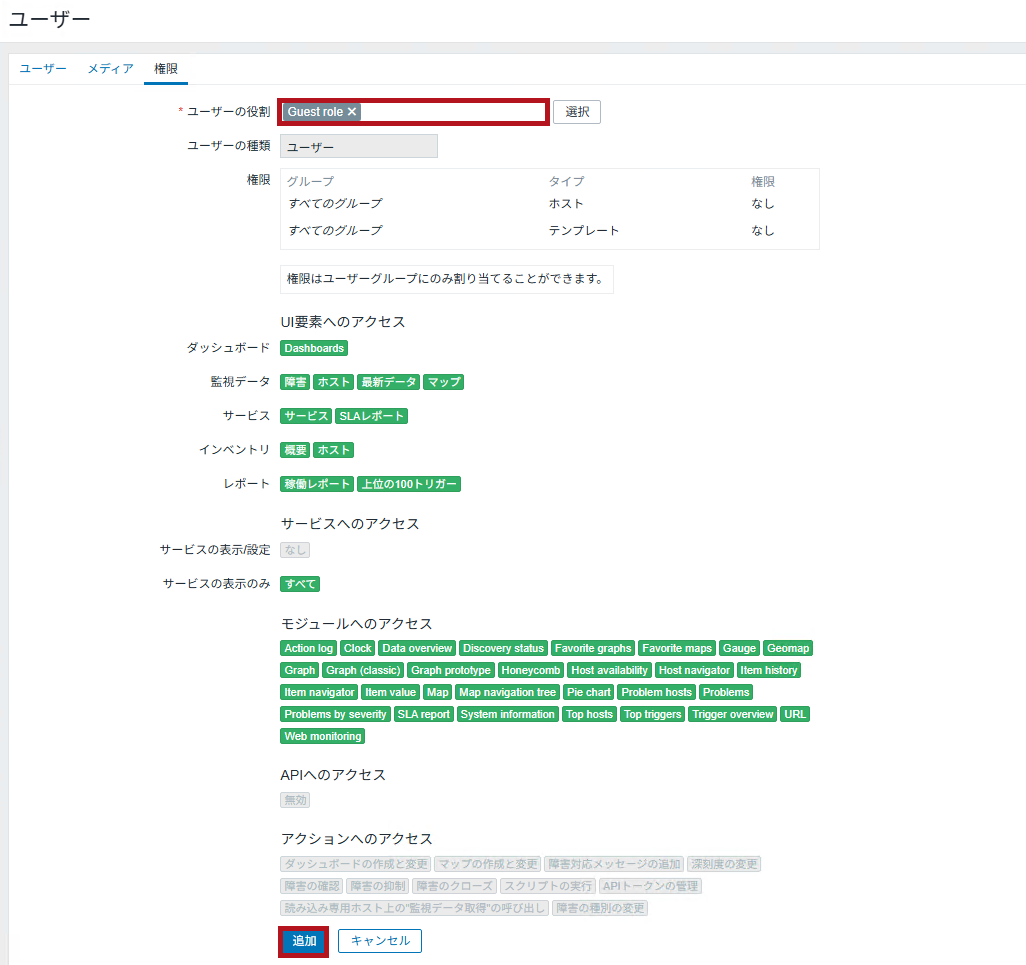 ユーザーの役割設定例(Guest roleの場合)(Zabbixユーザーの追加と権限付与方法)