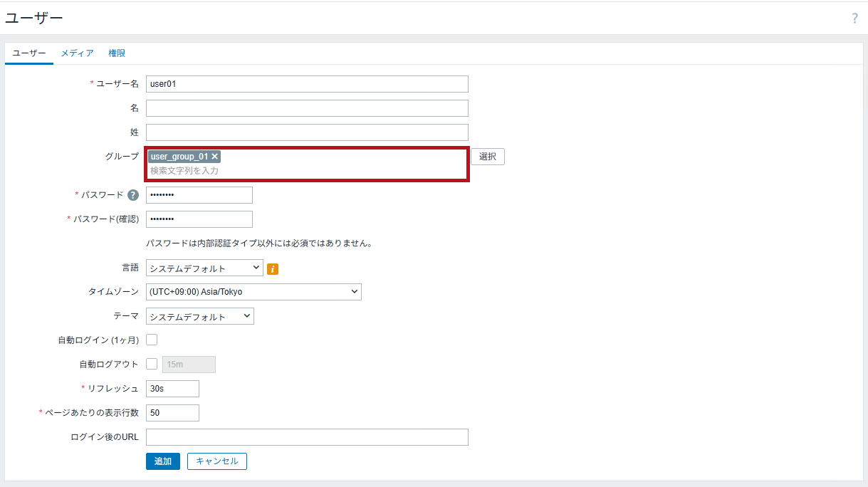 ユーザーグループを選択後のユーザー設定画面(Zabbixユーザーの追加と権限付与方法)