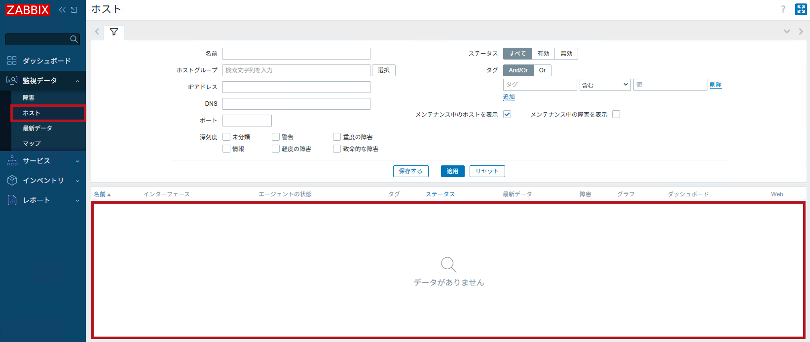 ログイン後の画面例(ホスト)(権限割り当て前)(Zabbixユーザーの追加と権限付与方法)