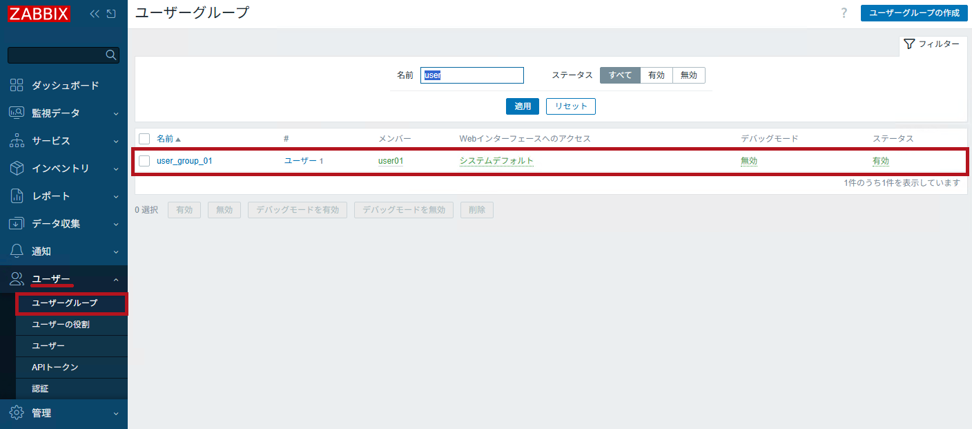 編集するユーザーグループを選択(Zabbixユーザーの追加と権限付与方法)