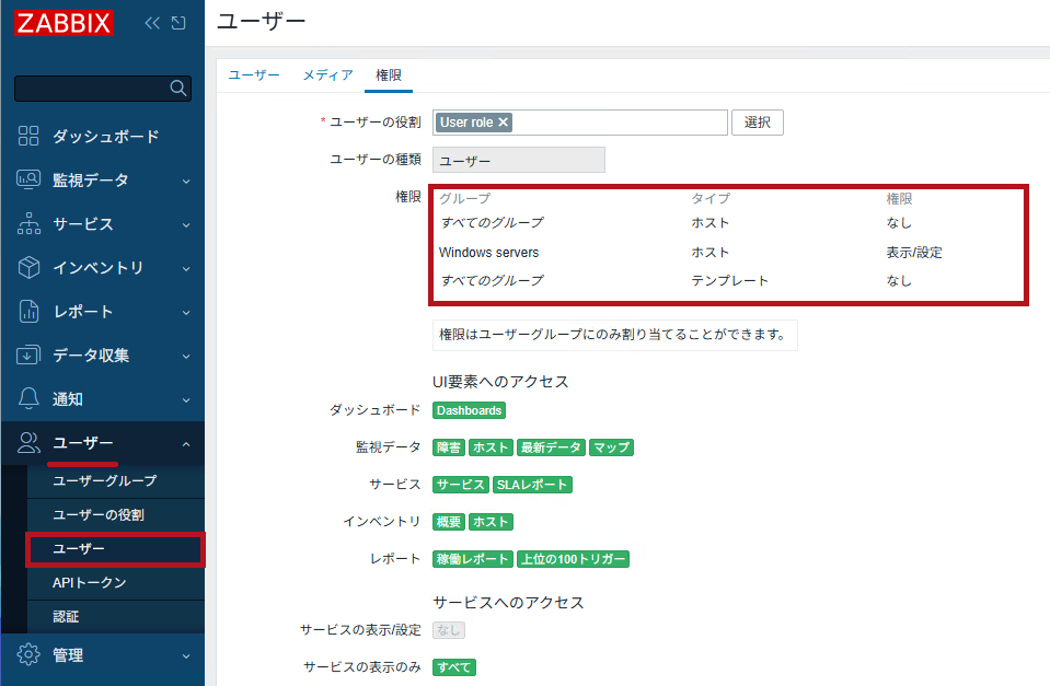 ホストグループへの権限割り当てをユーザーの権限画面で確認(Zabbixユーザーの追加と権限付与方法)