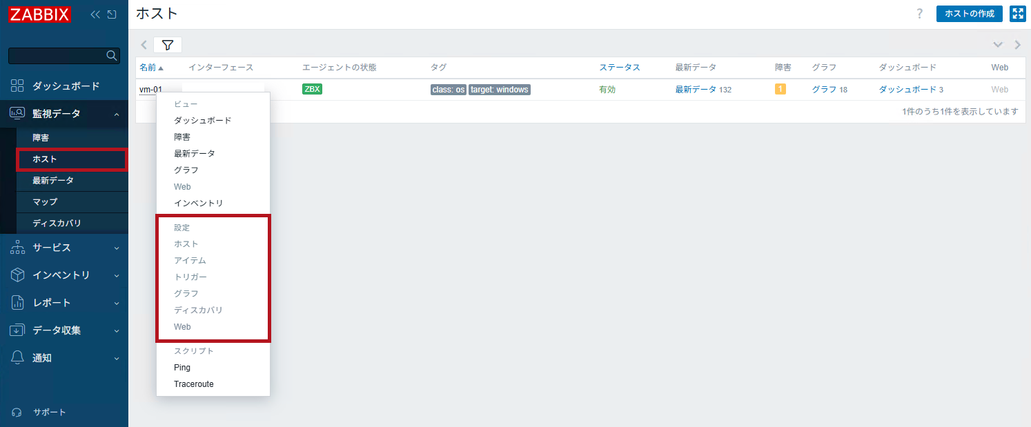 表示されるメニュー項目(表示を選択した場合)(Zabbixユーザーの追加と権限付与方法)