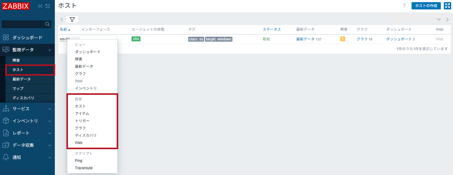 表示されるメニュー項目(表示/設定を選択した場合)(Zabbixユーザーの追加と権限付与方法)