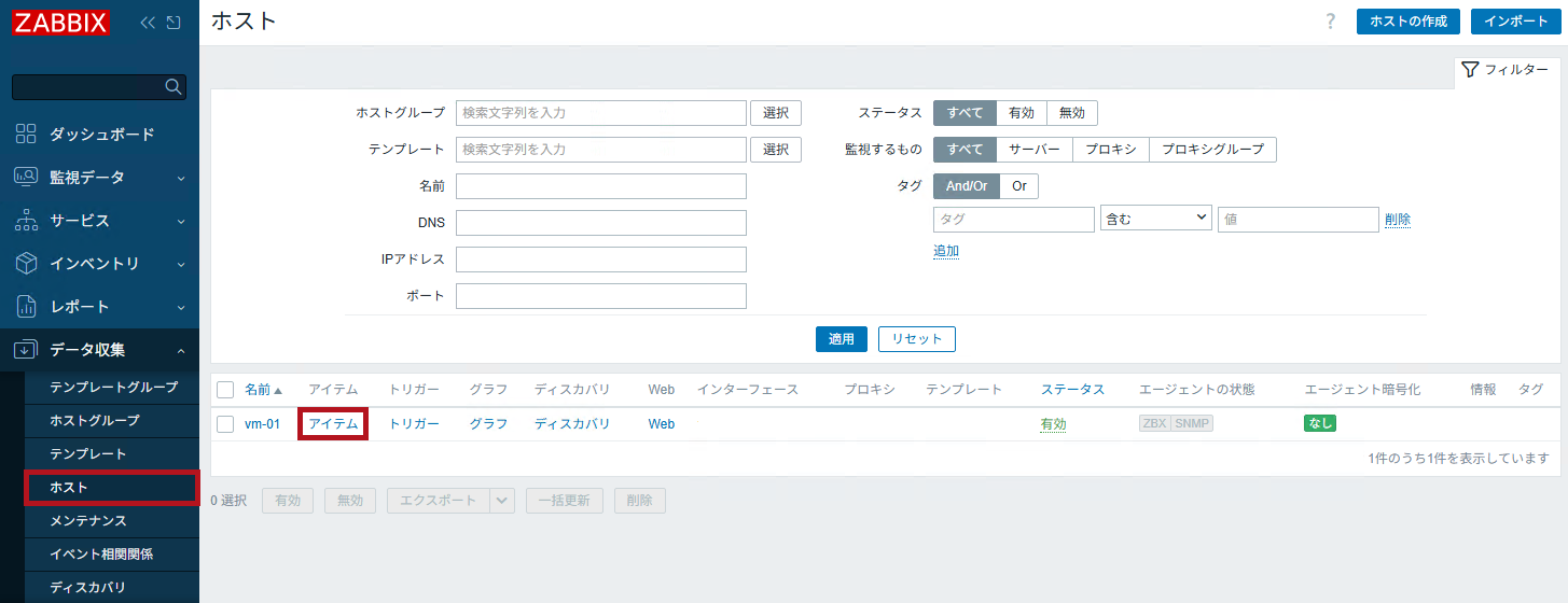 ホストにあるアイテムを選択(ZabbixのSNMPトラップ監視設定手順)