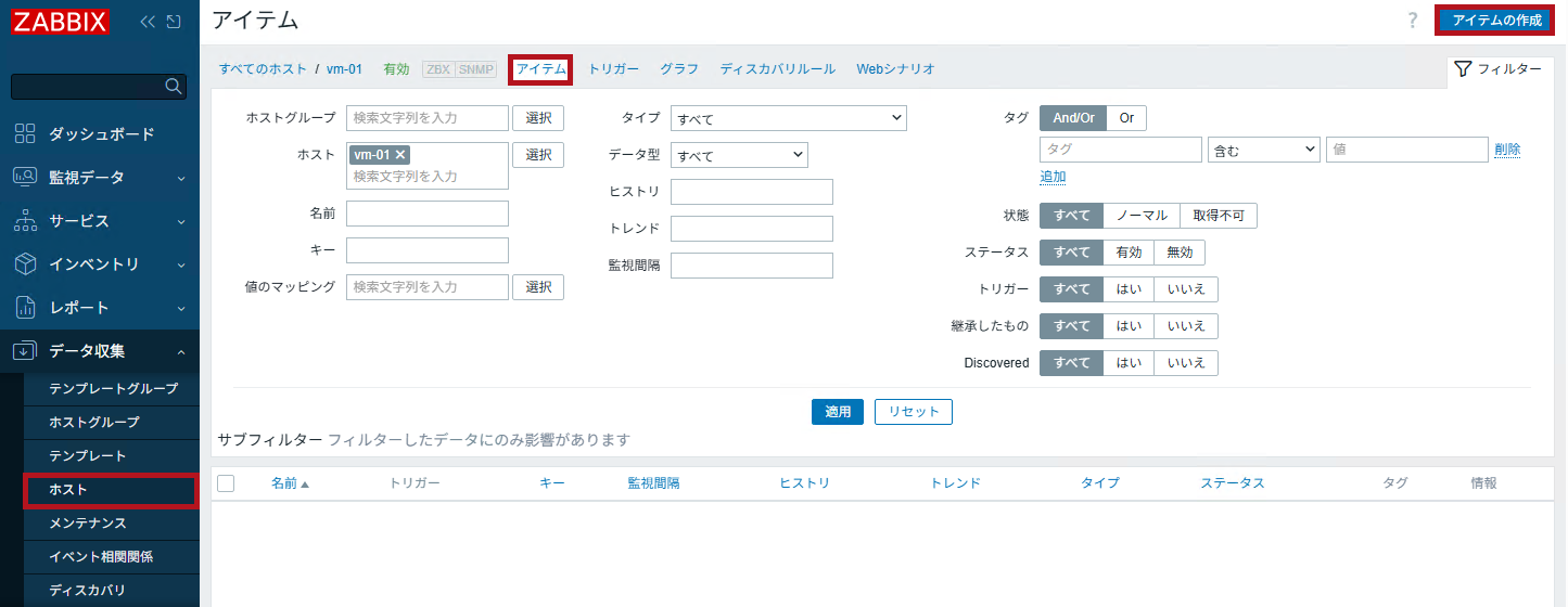 アイテムの作成(ZabbixのSNMPトラップ監視設定手順)