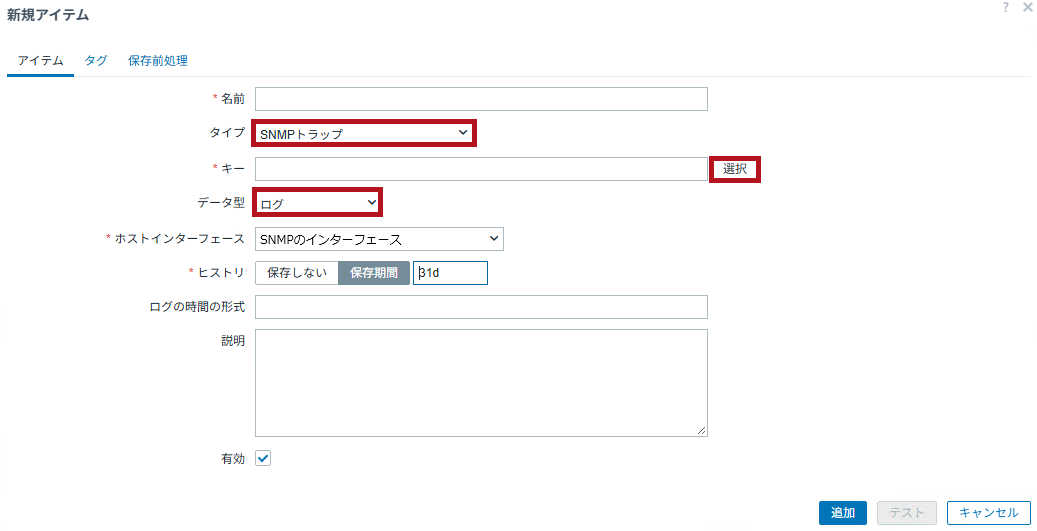 新規アイテム作成画面(ZabbixのSNMPトラップ監視設定手順)