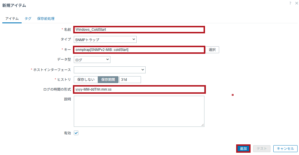 SNMPトラップのアイテムを設定(coldStartの場合)(ZabbixのSNMPトラップ監視設定手順)