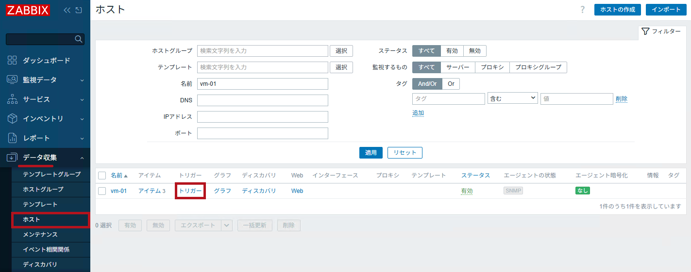 ホストにあるトリガーを選択(ZabbixのSNMPトラップ監視設定手順)