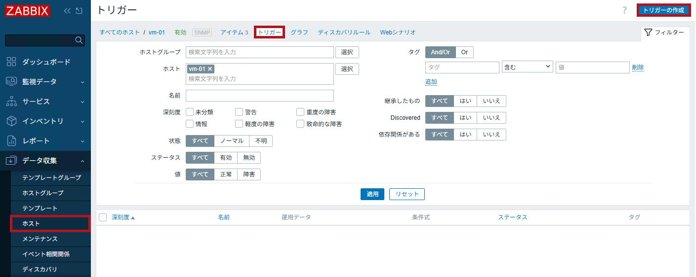 ホストでトリガーを新規作成(ZabbixのSNMPトラップ監視設定手順)