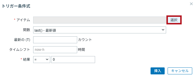 トリガーの条件式設定画面を表示(ZabbixのSNMPトラップ監視設定手順)