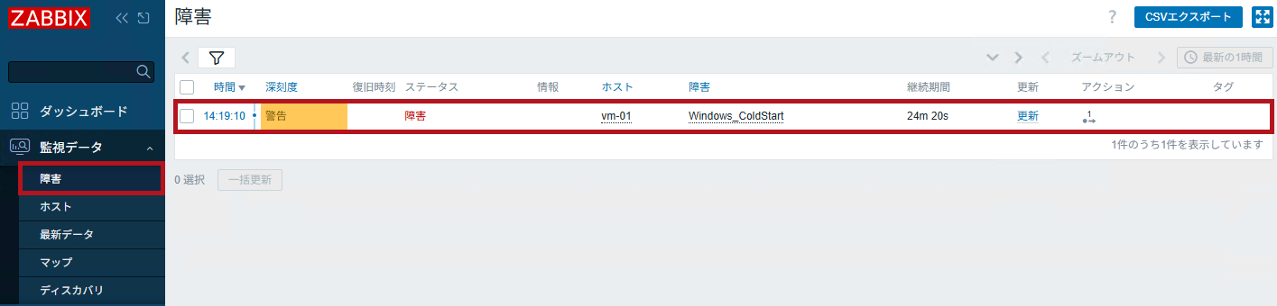 SNMPトラップの障害イベント発生例(ZabbixのSNMPトラップ監視設定手順)
