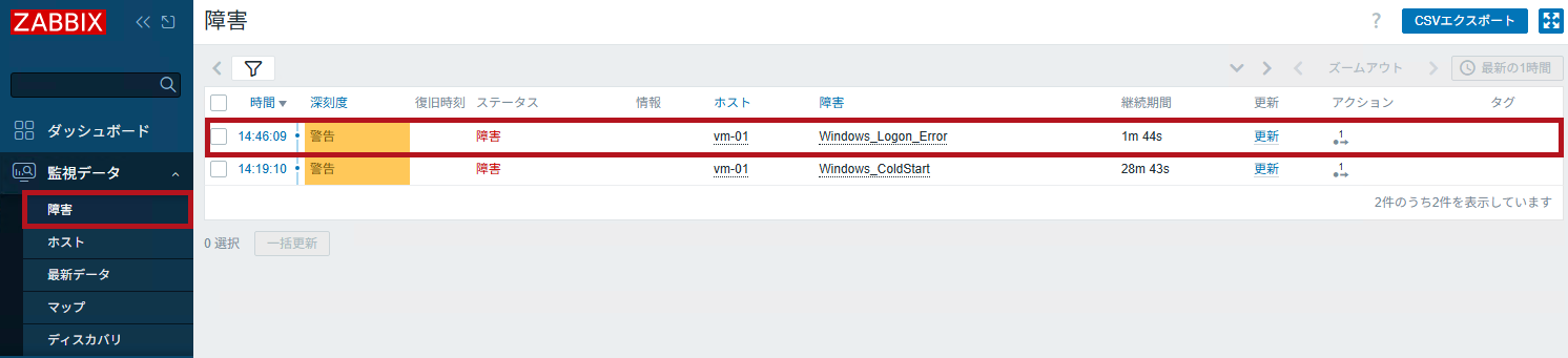 SNMPトラップの障害イベント発生例(ZabbixのSNMPトラップ監視設定手順)