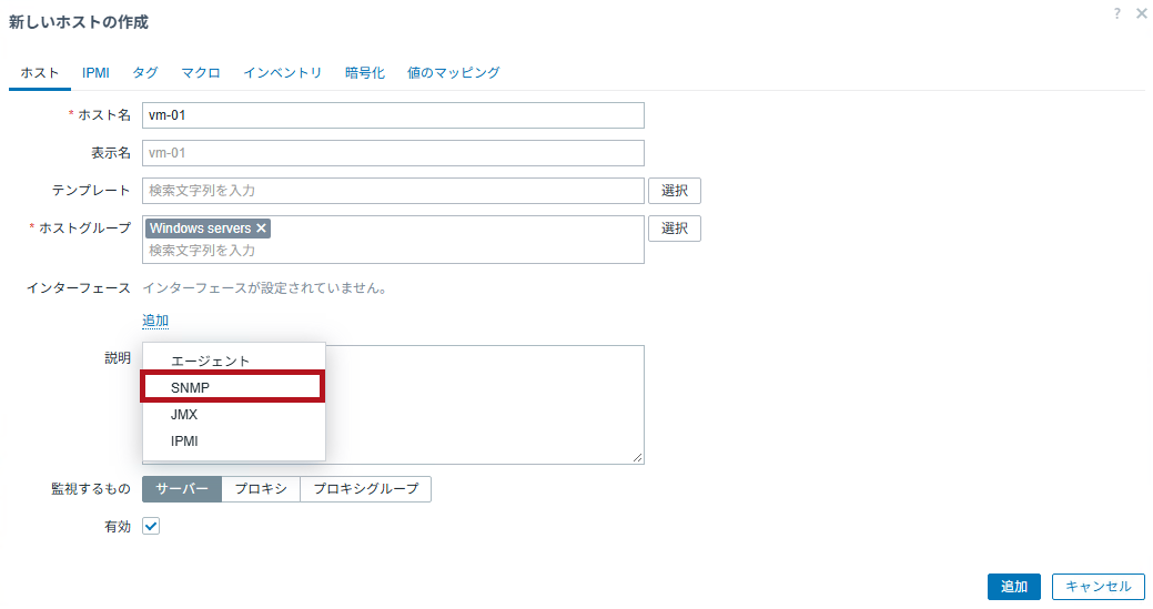 ホストにSNMPインターフェースを追加(ZabbixのSNMPトラップ監視設定手順)