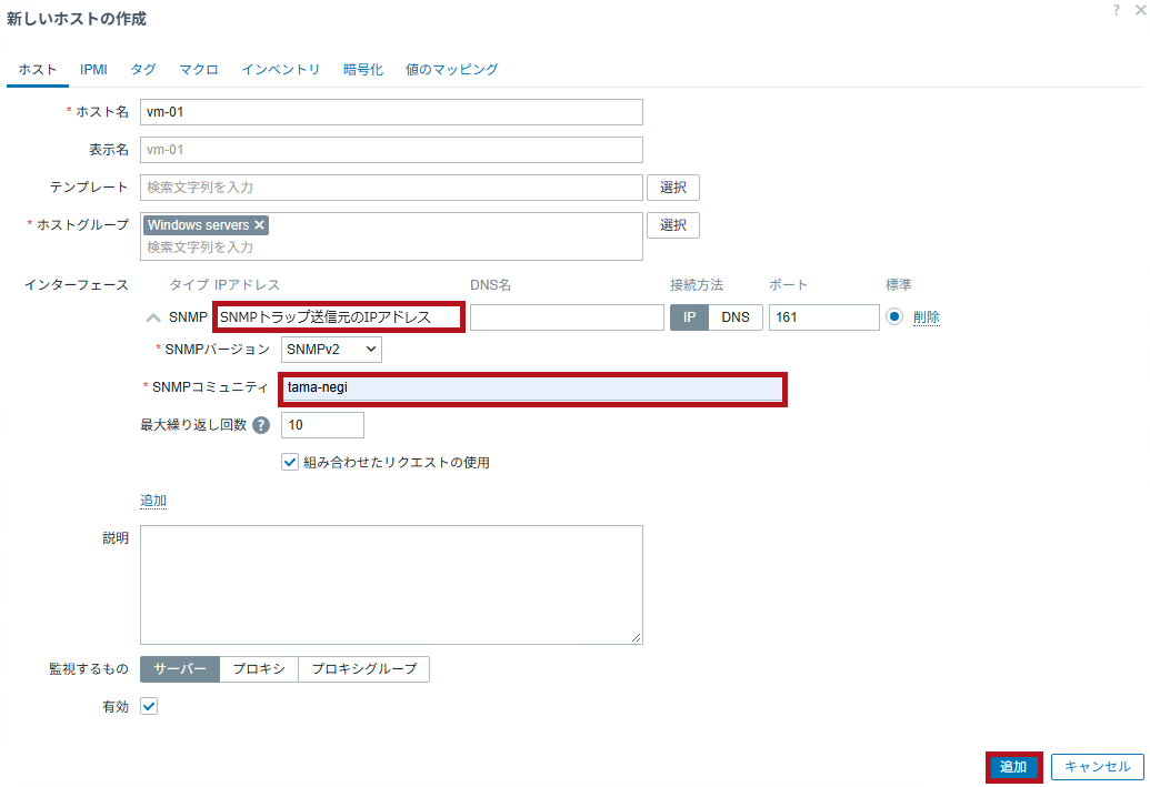 SNMPインターフェースの設定(ZabbixのSNMPトラップ監視設定手順)