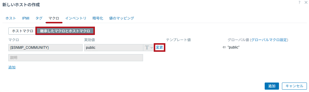 SNMPトラップコミュニティ名のマクロ設定(ZabbixのSNMPトラップ監視設定手順)