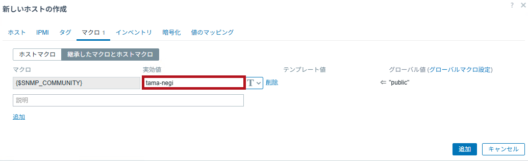 SNMPトラップコミュニティ名のマクロ設定(ZabbixのSNMPトラップ監視設定手順)