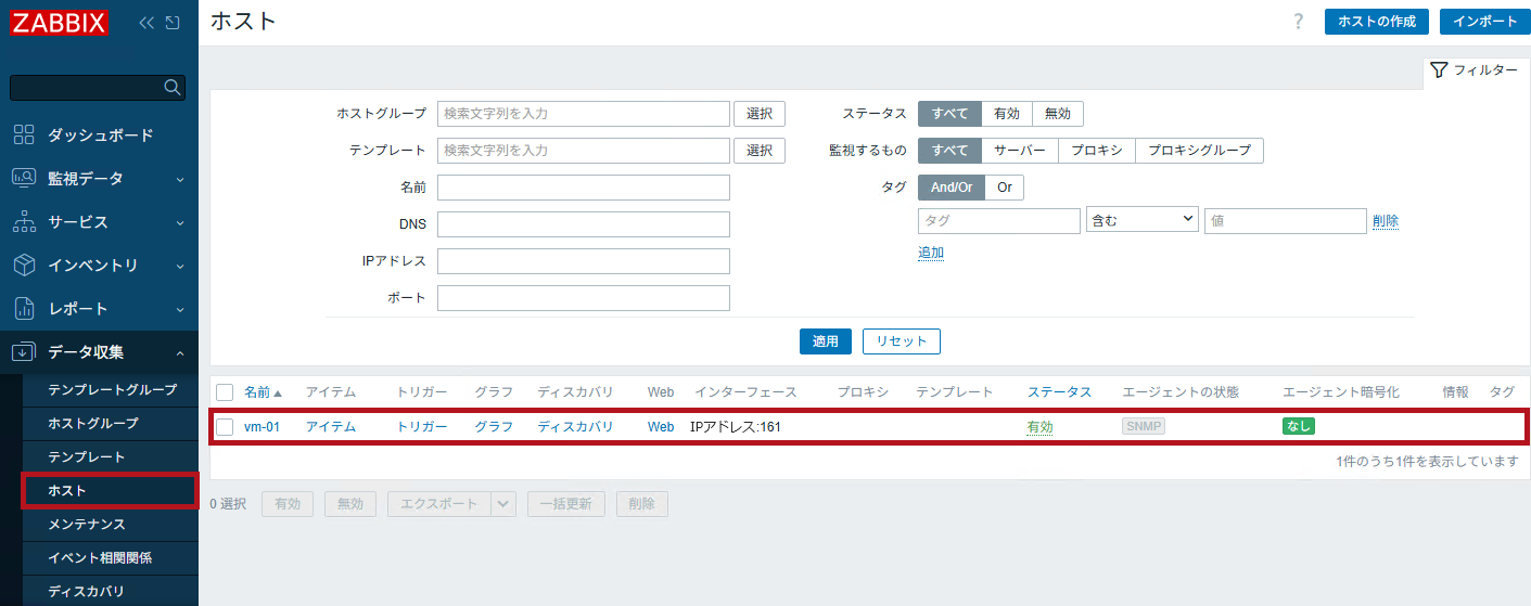 SNMPインターフェースが追加されたホストを表示(ZabbixのSNMPトラップ監視設定手順)